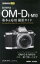 [書籍] 今すぐ使えるかんたんmini オリンパス OM-D E-M10基本&応用 撮影ガイド【10,000円以上送料無料】(イマスグツカエルカンタンmini オリンパス OM-D E-M10キホン&オウ)