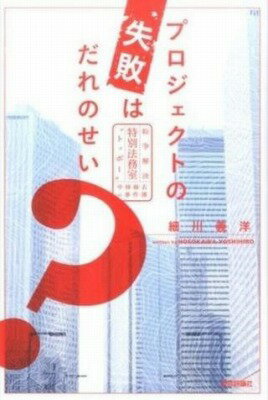  プロジェクトの失敗はだれのせい？ 紛争解決特別法務室“トッポ ”中林麻衣の事件簿(プロジェクトノシッパイハダレノセイ? ~フンソウカイケツトクベツホウムシツ)