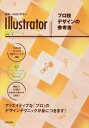  世界一わかりやすいIllustrator プロ技デザインの参考書　CC/CS6対応(セカイイチワカリヤスイIllustrator プロワザデザインノサンコウショ)