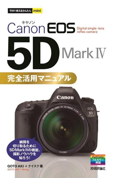 楽天市場】eos 5d mark iv(本・雑誌・コミック)の通販 楽天市場】eos 5d mark iv(本・雑誌・コミック)の通販