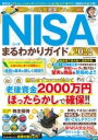  かんたん投資家デビュー！NISAまるわかりガイド2022(カンタントウシカデビュー ニーサマルワカリガイドニセンニジュ)