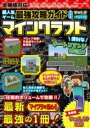 [書籍] 超人気ゲーム最強攻略ガイド完全版VOL.5【10,000円以上送料無料】(チョウニンキゲームサイキョウコウリャクガイドカンゼンバンボ)