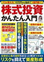  プロが教える！10万円から始めて1億円稼ぐ！株式投資かんたん入門(プロガオシエル ジュウマンエンカラハジメテイチオクエンカセグ)