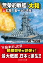  無条約戦艦「大和」巨砲！ 五一センチ砲(ムジョウヤクセンカンヤマト ジョウ キョホウ ゴジュウイッセン)