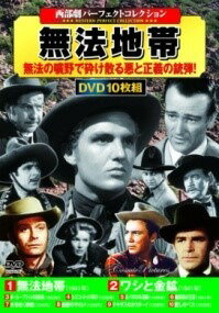 [楽譜] DVD　〈西部劇パーフェクトコレクション〉無法地帯【10,000円以上送料無料】(セイブゲキパーフ..
