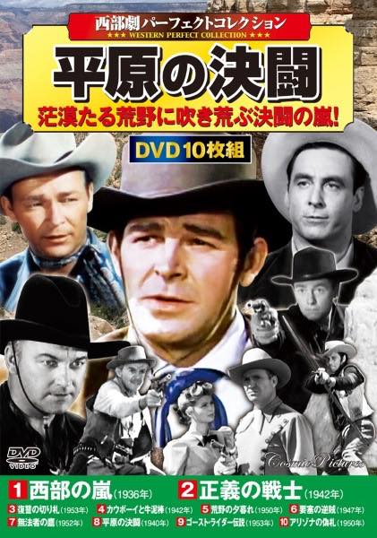[書籍] 〈西部劇パーフェクトコレクション〉平原の決闘【10,000円以上送料無料】(セイブゲキパーフェク..