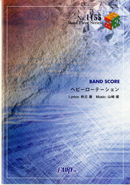 [楽譜] BP1155　バンドスコアピース　ヘビーローテーション／AKB48【10,000円以上送料無料】(バンドピース1155ヘビーローテーションAKB48)