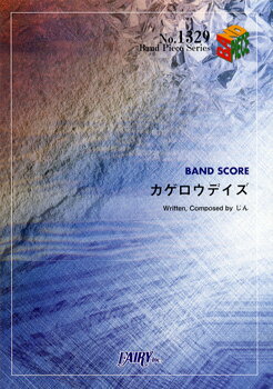 [楽譜] BP1329　バンドスコアピース　カゲロウデイズ／じん（自然の敵P）【10,000円以上送料無料】(バンドピース1329 カゲロウデイズ/ジン(シゼンノテキP)