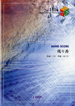 [楽譜] BP1316　バンドスコアピース　残り香／シド【10,000円以上送料無料】(バンドピース1316 ノコリガ/シド)