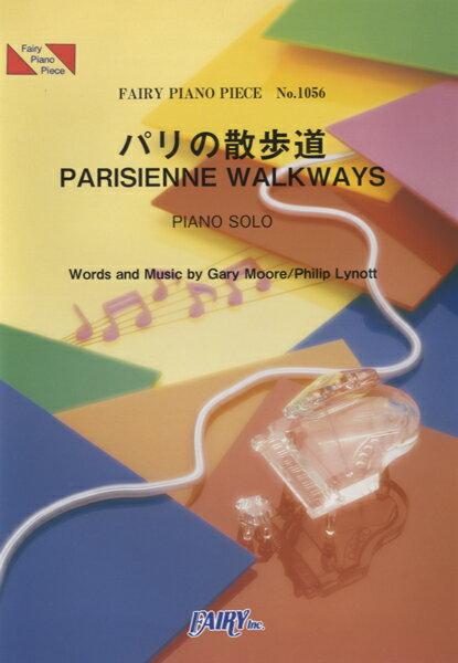 [楽譜] PP1056　ピアノピース　パリの散歩道　PARISIENNE　WALKWAYS／ゲイリー・ムーア【10,000円以上送料無料】(ピアノピース1056パリノサンポミチゲイリームーア)