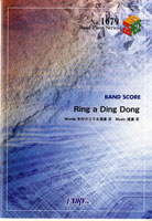 楽譜 BP1079 バンドスコアピース Ring a Ding Dong／木村カエラ【10,000円以上送料無料】(BP1079リングアディングドングキムラカエラ)