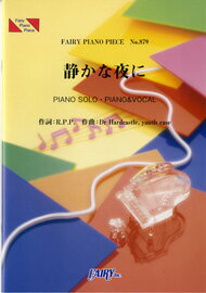 [楽譜] PP879　ピアノピース　静かな夜に／大野智（嵐）【10,000円以上送料無料】(ピアノピース879シズカナヨルニオオノサトシアラシ)