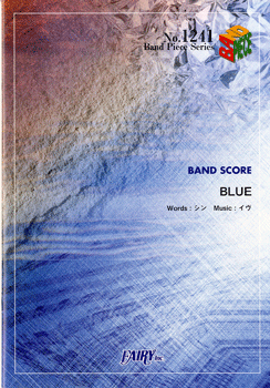 [楽譜] BP1241　バンドスコアピース　BLUE／ViViD【10,000円以上送料無料】(バンドピースブルー)