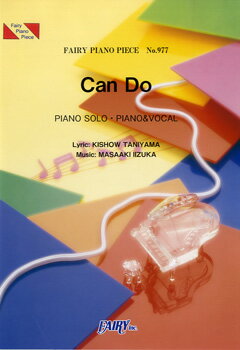 [楽譜] ピアノピース977　Can　Do／GRANRODEO【10,000