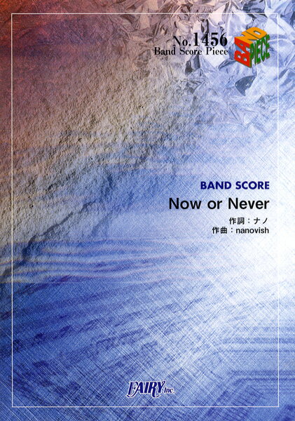 [楽譜] BP1456　バンドスコアピース　Now　or　Never／ナノ【10,000円以上送料無料】(バンドスコアピースナウオアネバーナノ)