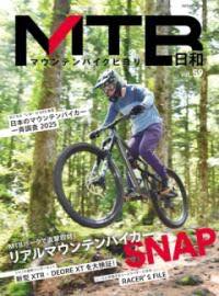 [書籍] MTB日和【10,000円以上送料無料】(マウンテンバイクビヨリ)