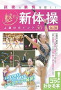  技術と表現を磨く！魅せる新体操上達のポイント50改訂版(ギジュツトヒョウゲンヲミガクミセルシンタイソウジョウタツノポイント50カイテイバン)