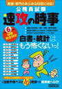  令和6年度試験完全対応　公務員試験　速攻の時事(レイワ6ネンドシケンカンゼンタイオウ コウムインシケン ソッコウノ)