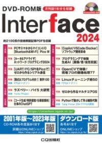 [書籍] DVD-ROM版 INTERFACE 2024【送料無料】(ディーブイディーロムバンインターフェースニセンニジュウヨン)