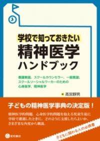 楽天市場】精神、心理ハンドブックの通販 楽天市場】精神、心理ハンドブックの通販