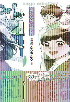 [書籍] マンガでわかる！心理学超入門【10,000円以上送料無料】(マンガデワカルシンリガクチョウニュウモン)