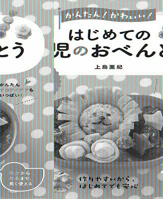 [書籍] かんたん！かわいい！はじめての園児のおべんとう【10,000円以上送料無料】(カンタンカワイイハジメテノエンジノオベントウ)