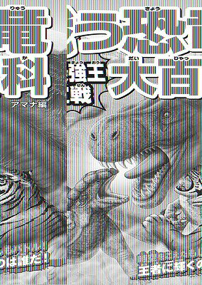 [書籍] 戦う恐竜大百科　恐竜最強王決定戦【10,000円以上送料無料】(タタカウキョウリュウダイヒャッカキョウリュウサイキョウオウケッテイセン)