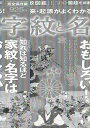 書籍 決定版 由来 起源がよくわかる！家紋と名字【10,000円以上送料無料】(ケッテイバンユライキゲンガヨクワカルカモントミョウジ)