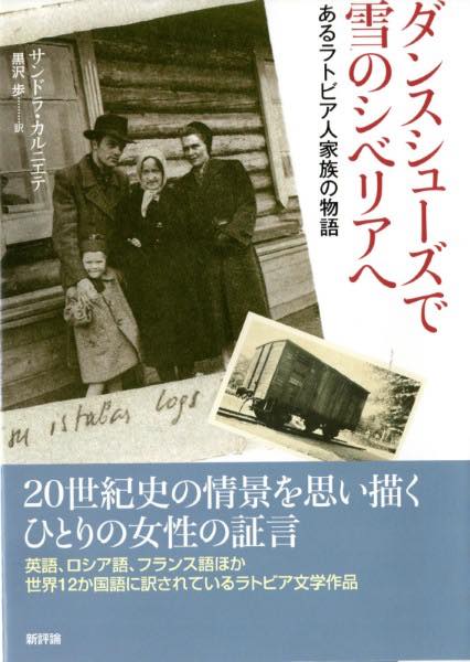 [書籍] ダンスシューズで雪のシベリアへ【10,000円以上送料無料】(ダンスシューズデユキノシベリアヘ)