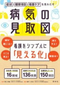 [書籍] 病気の見取図【10,000円以上送料無料】(ビョウキノミトリズ)