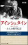 [書籍] アインシュタイン―大人の科学伝記【10,000円以上送料無料】(アインシュタインーオトナノカガクデンキ)