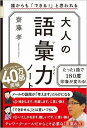 書籍 大人の語彙力ノート【10,000円以上送料無料】(オトナノゴイリョクノート)