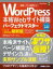 [書籍] WORDPRESS本格WEBサイト構築パーフェクトマスター［VER.6完全対応最新版］【10,000円以上送料無料】(ワードプレスホンカクウェブサイトコウチクパーフェクトマスターハ)