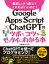 [書籍] GOOGLE APPS SCRIPT × CHATGPTのツボとコツがゼッタイにわかる本【10,000円以上送料無料】(グーグルアップススクリプトチャットジーピーティーノツボト)