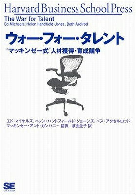 [書籍] ウォー・フォー・タレント【10,000円以上送料無料】(ウォー・フォー・タレント)