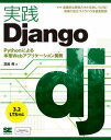  実践Django(ジッセンDjango)