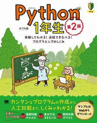  Python　1年生　第2版(Python 1ネンセイ ダイ2バン)