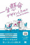 [書籍] 一生懸命デザインしたのにプロっぽくなりません。【10,000円以上送料無料】(イッショウケンメイデザインシタノニプロッポクナリマセン。)