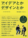 書籍 アイデアとかデザインとか【10,000円以上送料無料】(アイデアトカデザイントカ)