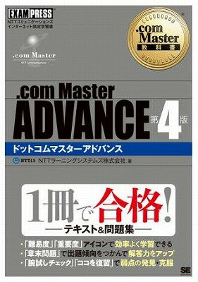 [書籍] ．com　Master　ADVANCE　第4版【10,000円以上送料無料】(.com Master ADVANCE ダイ4バン)