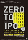  Zero　to　IPO　世界で最も成功した起業家・投資家からの1兆ドルアドバイス　創業から上場までを...(ゼロトゥアイピーオー セカイデモットモセイコウシタキギョウカ トウシカカラノイッチョウドルアドバイス ソ)