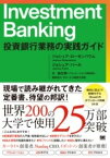 [書籍] INVESTMENT BANKING 投資銀行業務の実践ガイド【10,000円以上送料無料】(インベストメントバンキング トウシギンコウギョウムノジッセ)