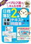 パブロフ流でみんな合格日商簿記2級工業簿記テキスト&問題集 2025年度版/翔泳社/よせだあつこの画像