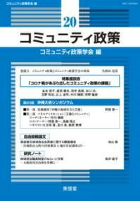 ジャンル：書籍出版社：東信堂弊社に在庫がない場合の取り寄せ発送目安：2週間以上こちらの商品は他店舗同時販売しているため在庫数は変動する場合がございます。9,091円以上お買い上げで送料無料です。