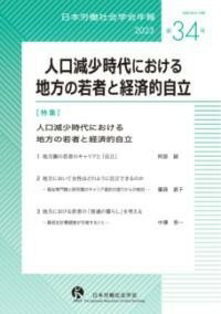  日本労働社会学会年報34(ニホンロウドウシャカイガッカイネンポウサンジュウヨン)