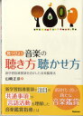  見つけよう　音楽の聴き方聴かせ方　山 正彦／著(ミツケヨウ オンガクノキキカタキカセカタ ヤマサキマサヒコ/チョ)