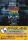 書籍 基礎からわかるSINGER SONG WRITER LITE 10 平賀宏之／著【10,000円以上送料無料】(キソカラワカルシンガーソングライターライト10)