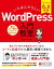 [書籍] いちばんやさしい WORDPRESS 入門教室 バージョン6.X対応【10,000円以上送料無料】(イチバンヤサシイ ワードプレス ニュウモンキョウシツ バージ)