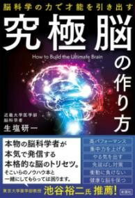  究極脳の作り方(キュウキョクノウノツクリカタ)