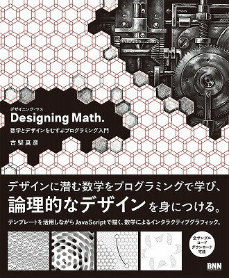 書籍 Designing Math．【10,000円以上送料無料】(Designing Math.)